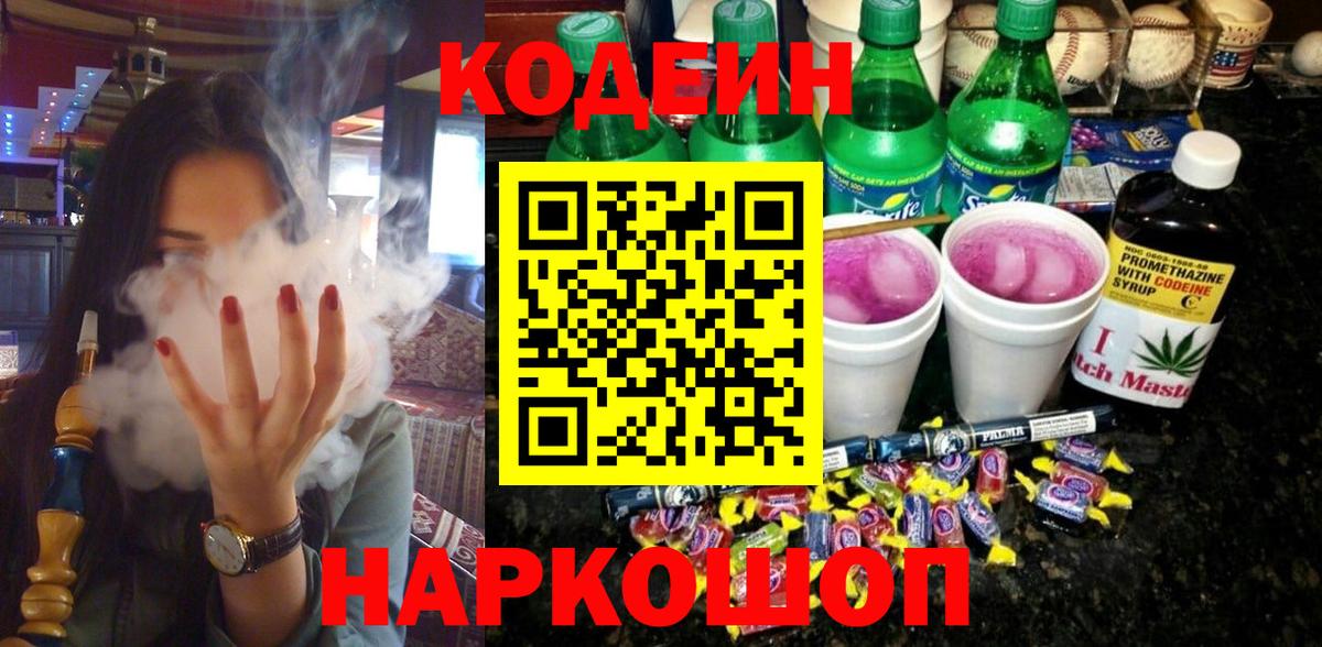 Codein Purple Drank Аксай