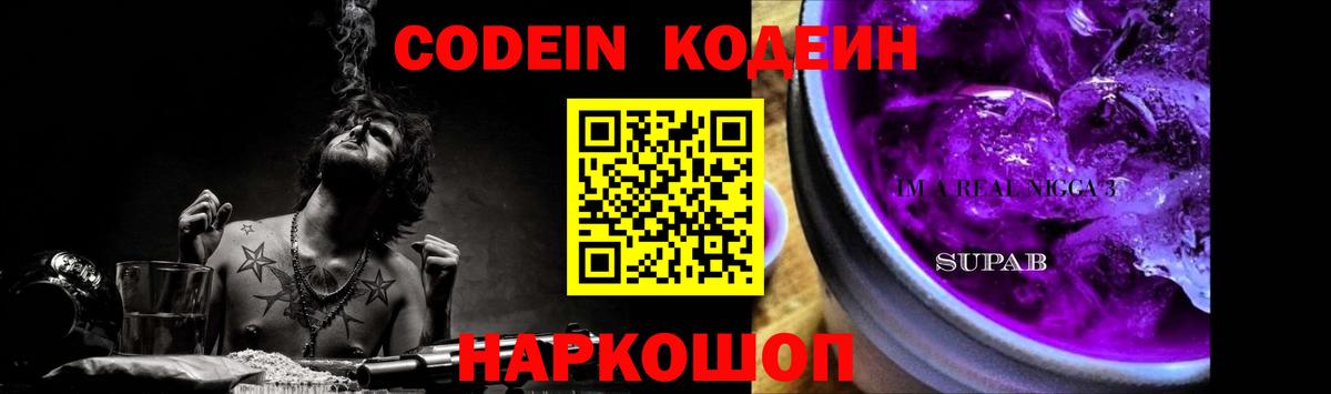 Codein напиток Lean (лин)  Вход с VPN  Кодеиновый сироп Lean Purple Drank  Аксай 